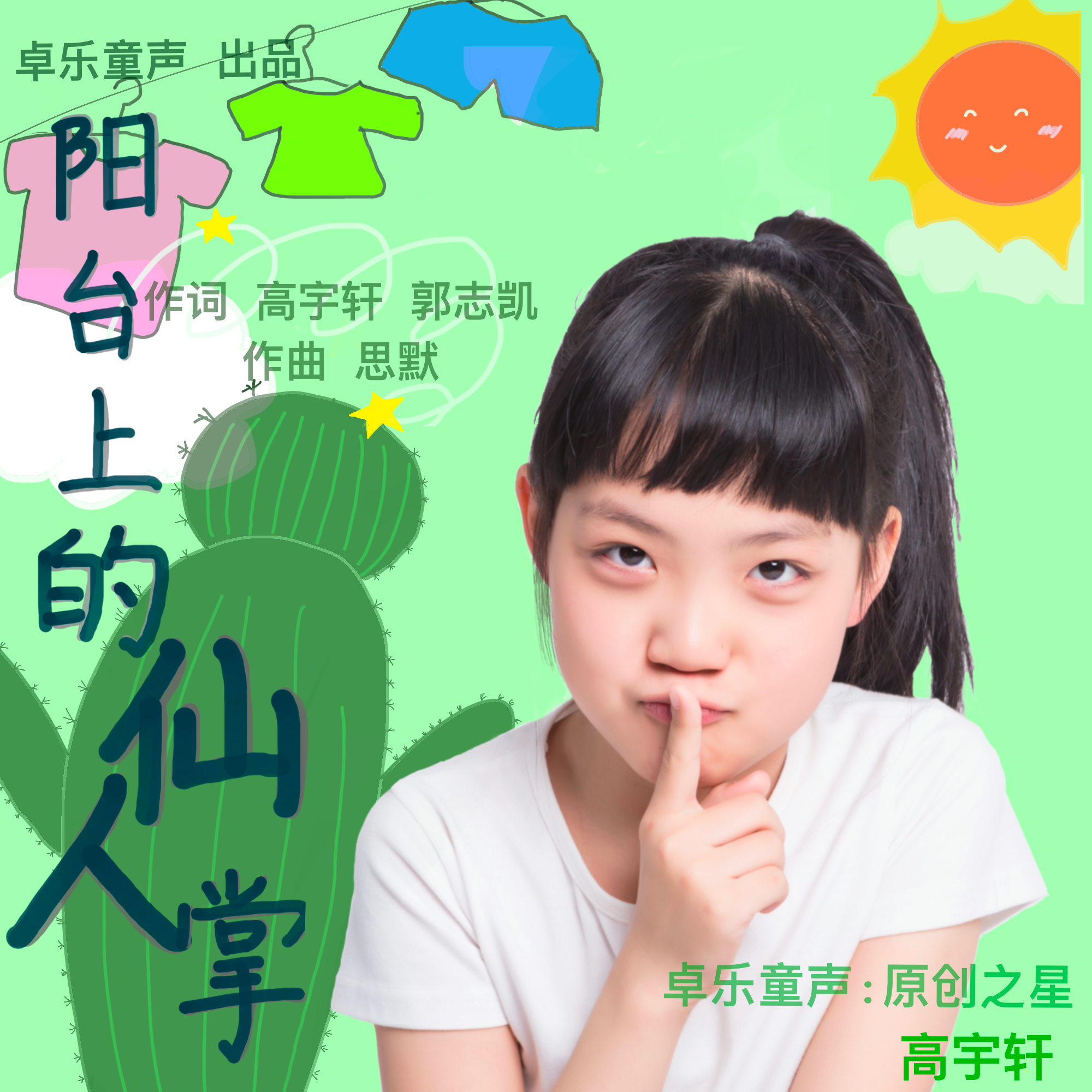 阳台上的仙人掌