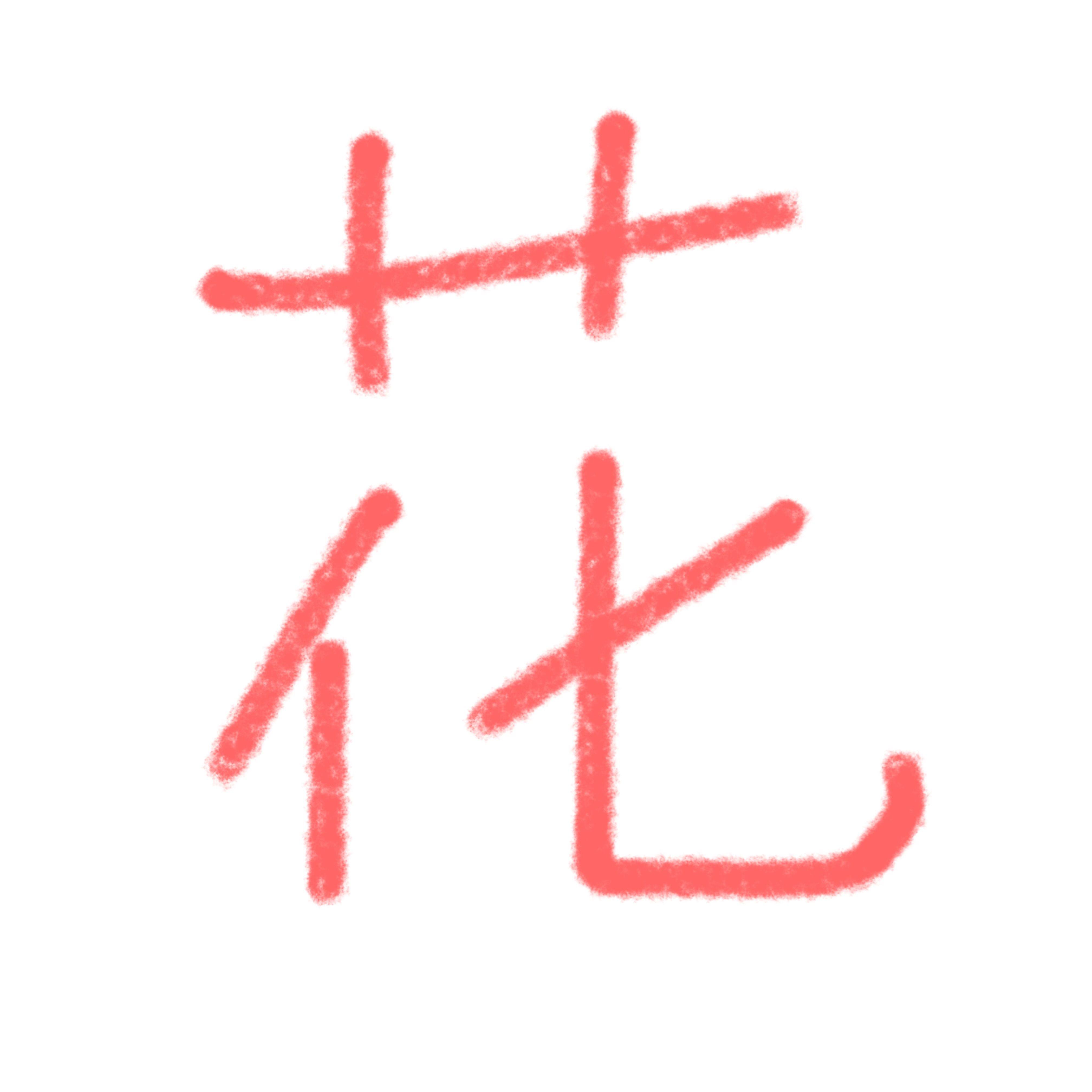 满城花开（温柔小少年ver）