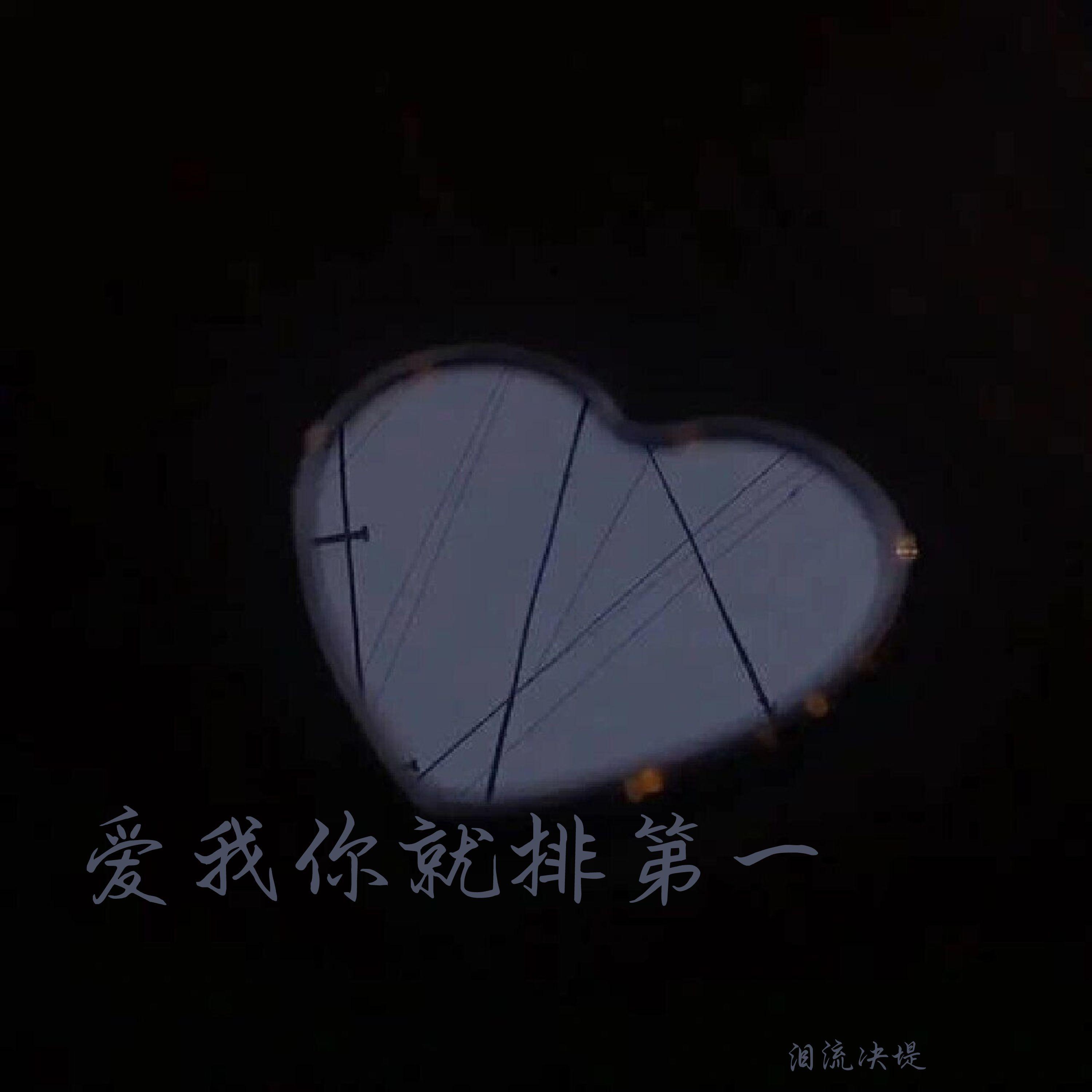 曾经有一份真挚的爱情封面