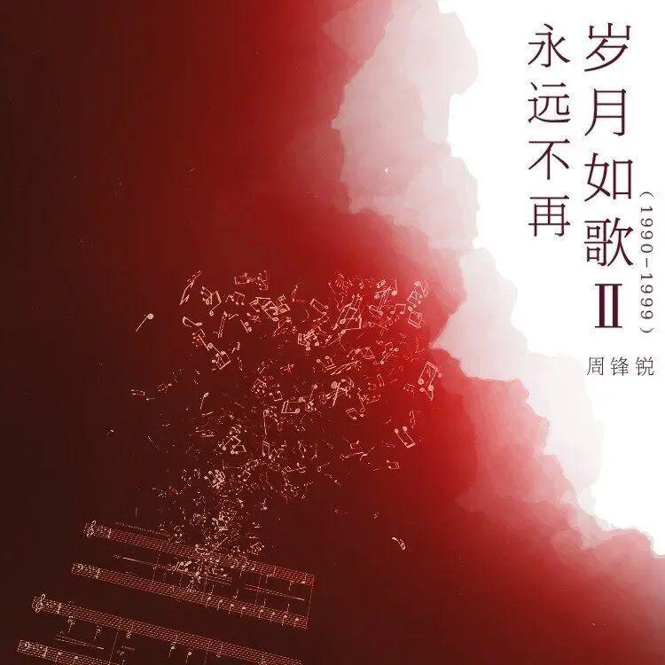 ラブ·ストーリーは突然に（突然发生的爱情故事） 伴奏封面