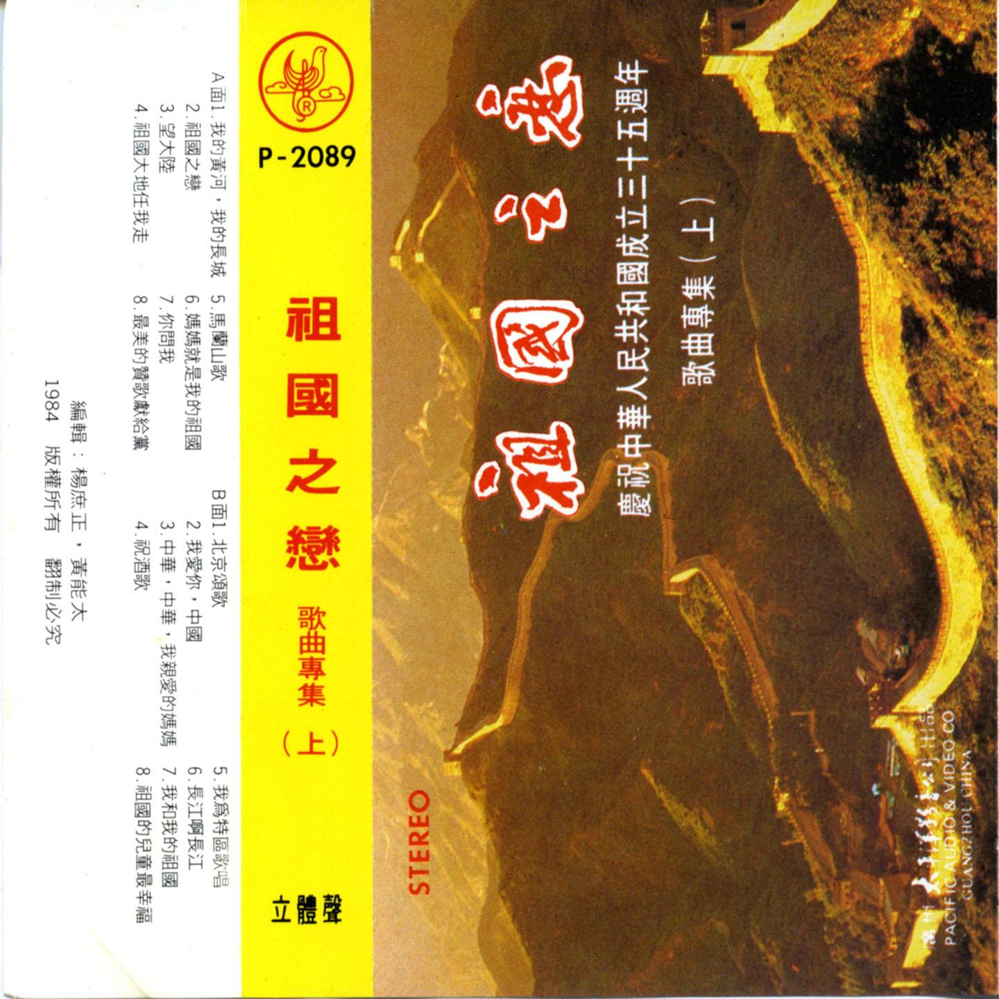 我和我的祖国封面