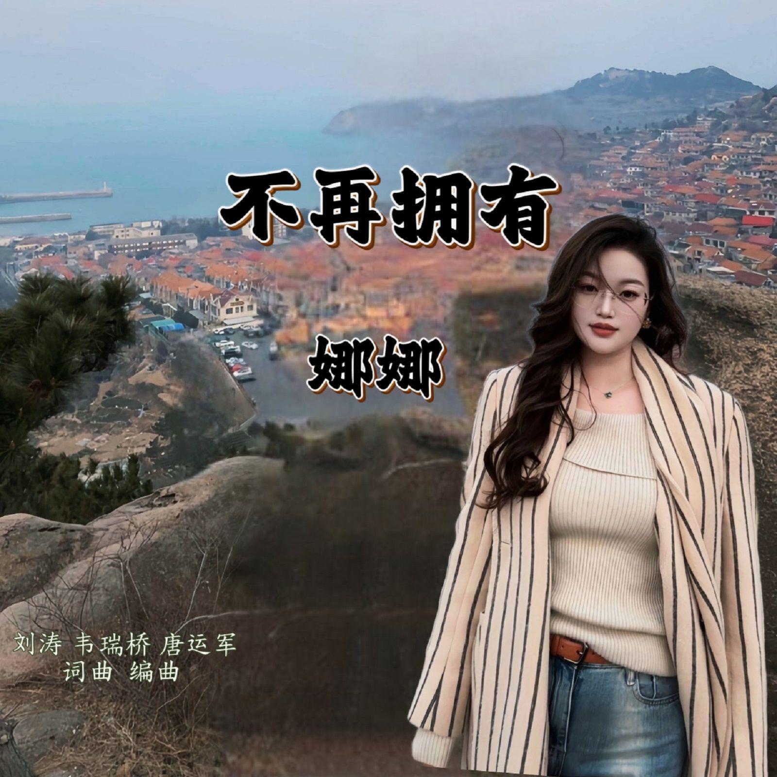 不再拥有封面