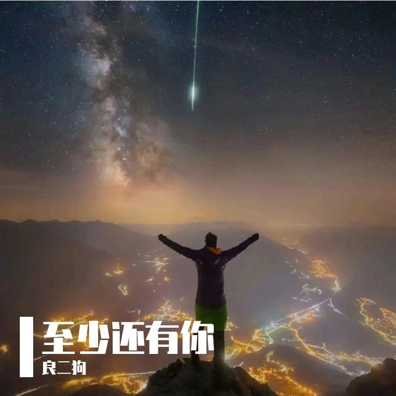 曹操（DJ良二狗版）封面