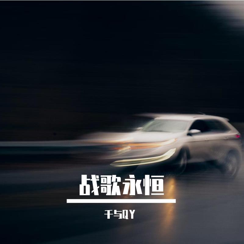 荣耀之战封面