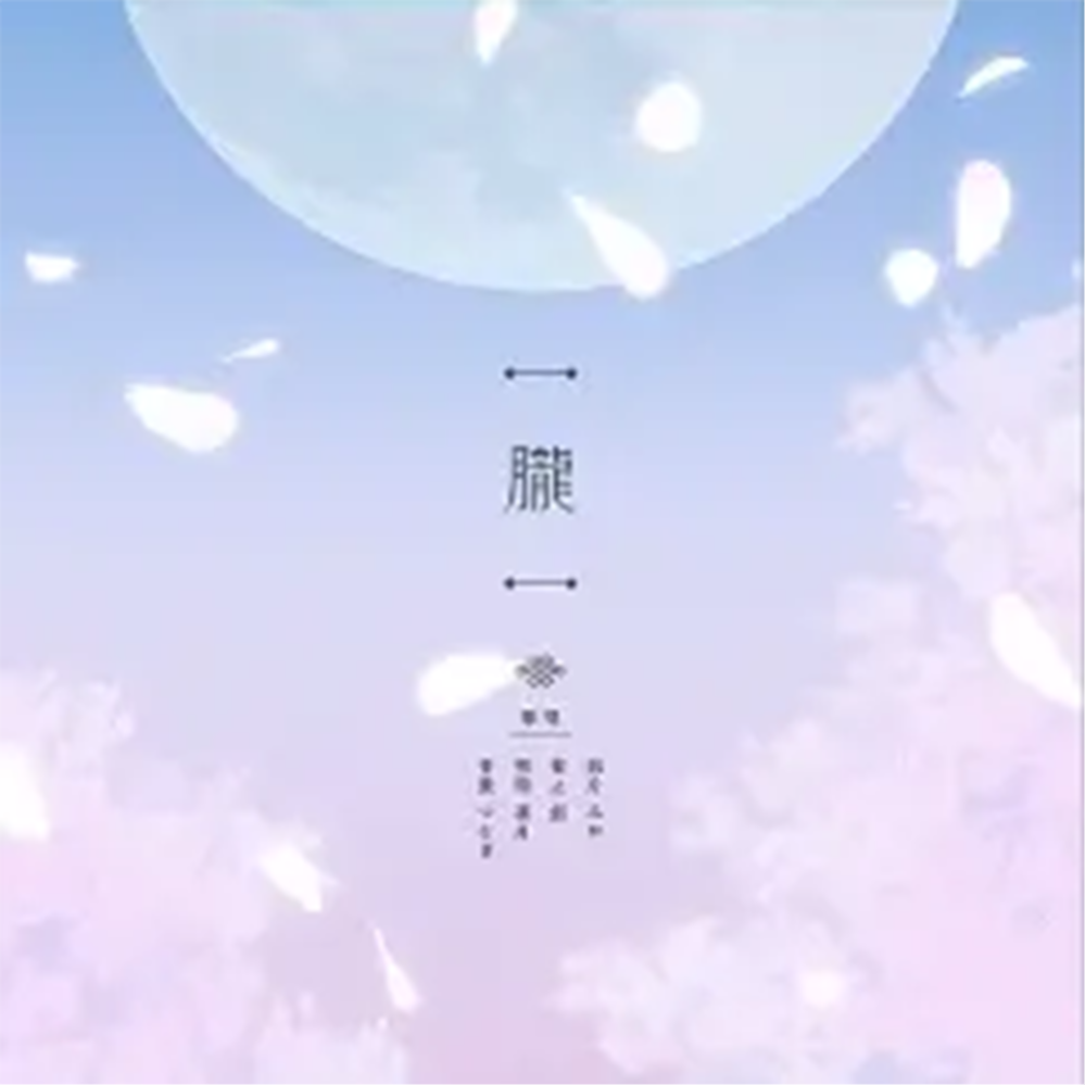 朧 (Game size.)封面
