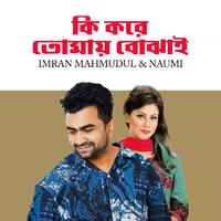 Imran Mahmudul - Ki Kore Tomay Bojhai (Tiktok Pt.1)