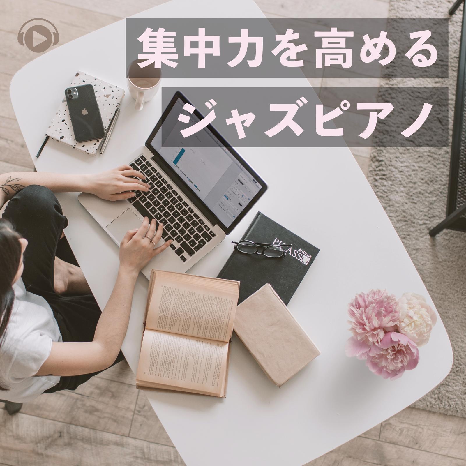 朝 ジャズ (feat. Mackey)