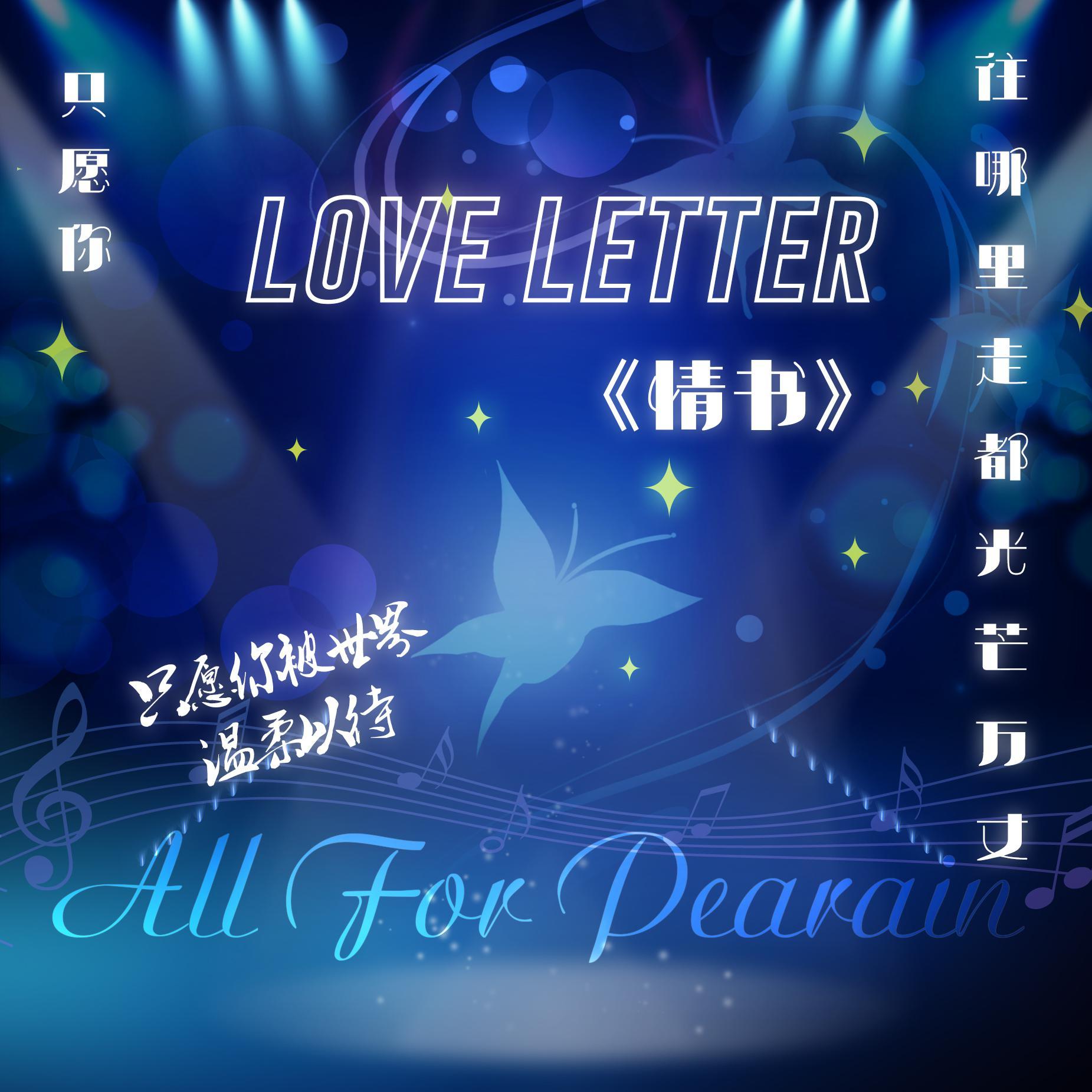 予霖书（Love For Pearain）赵品霖2020生日应援曲 伴奏