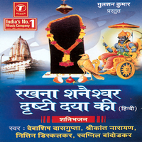 Rakhna Shaneshwar Drishti Daya Ki