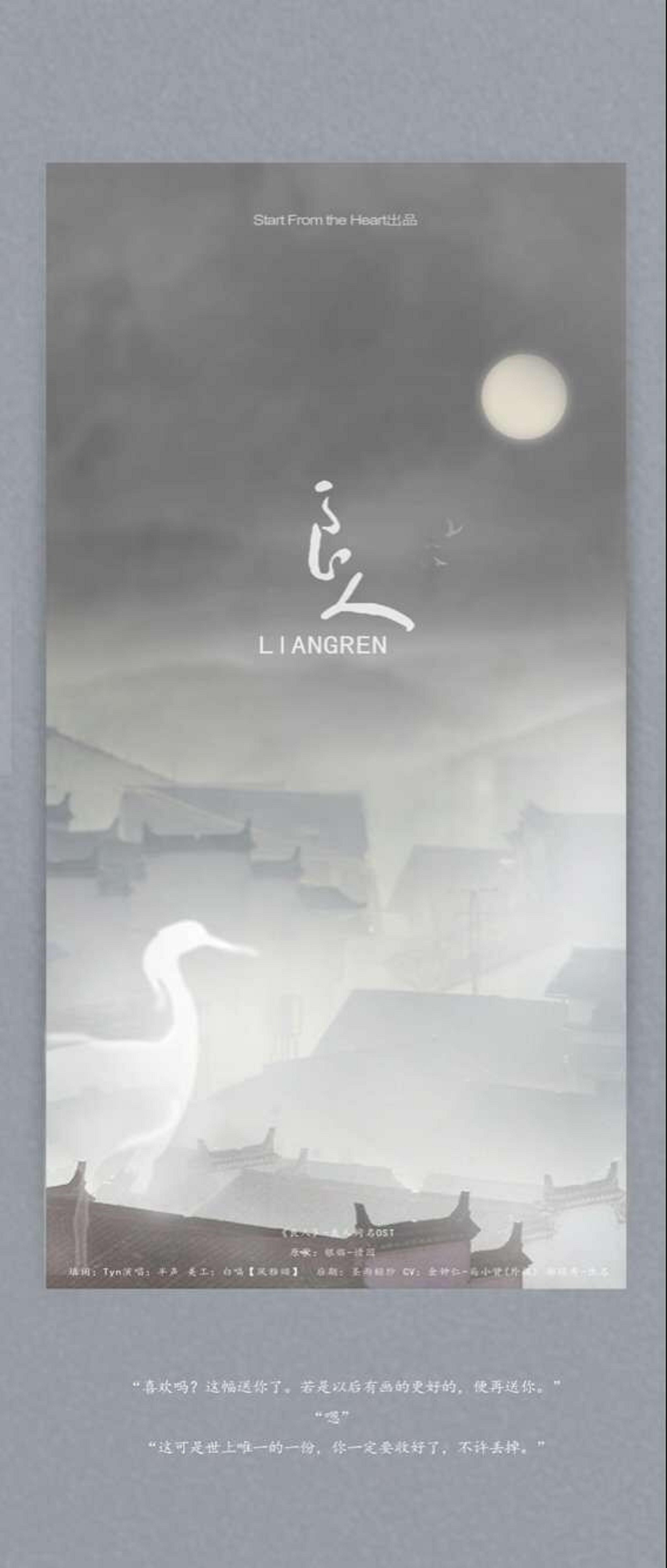 良人（翻自 银临）