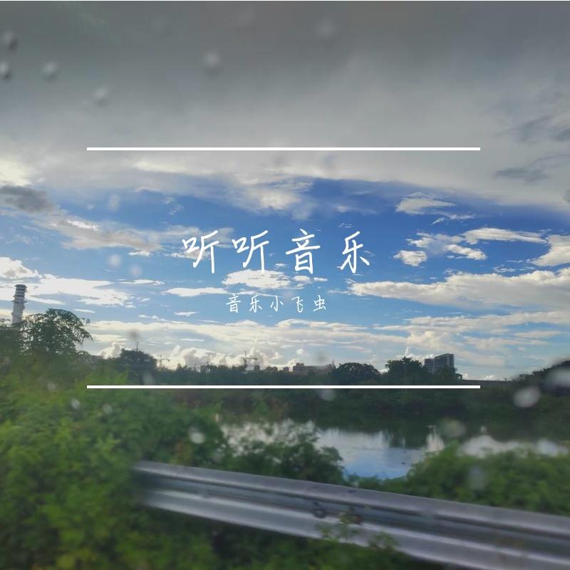 街角恋人 伴奏封面
