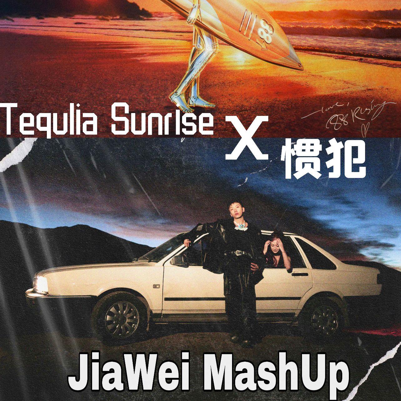 Tequlia SunriseX惯犯（JiaWei MashUp）封面