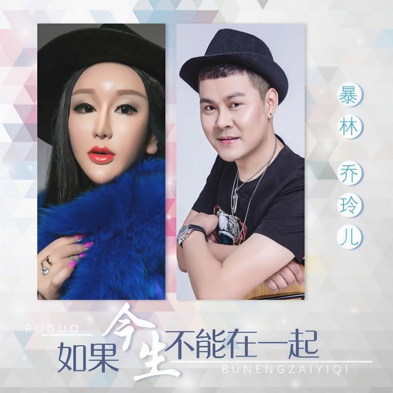 如果今生不能在一起封面