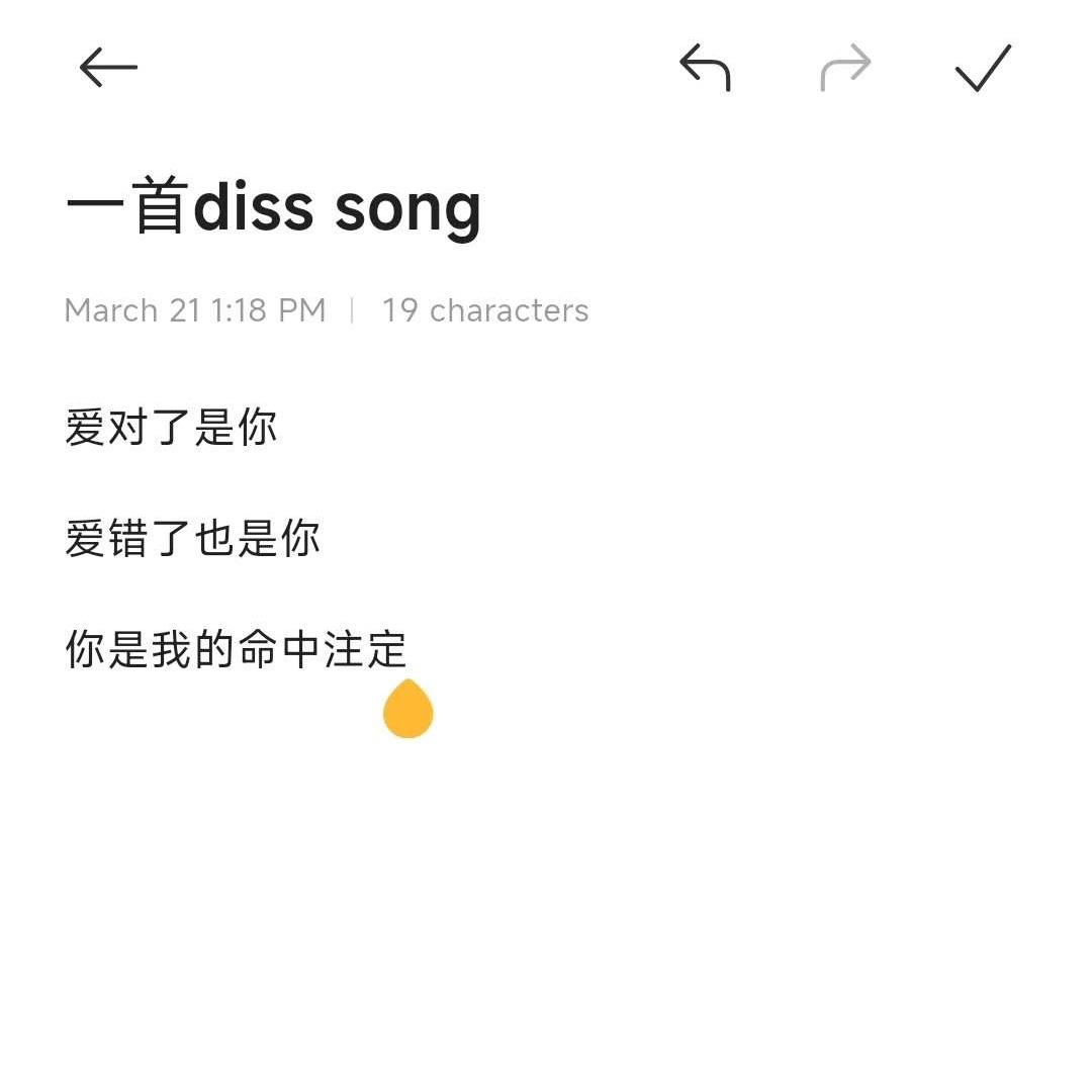 一首diss song (2025)
