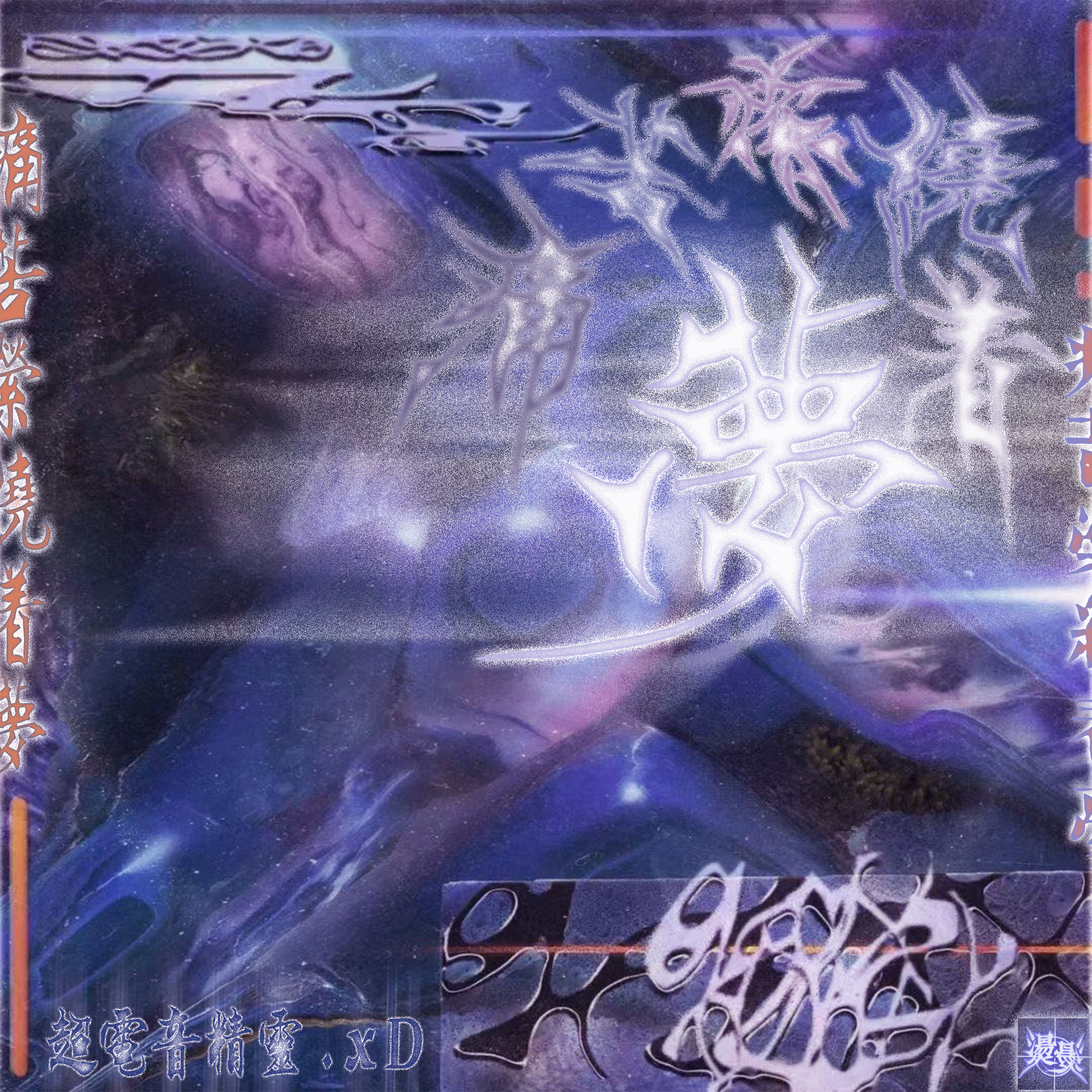 Pain Haunts Dreams痛苦縈繞著夢