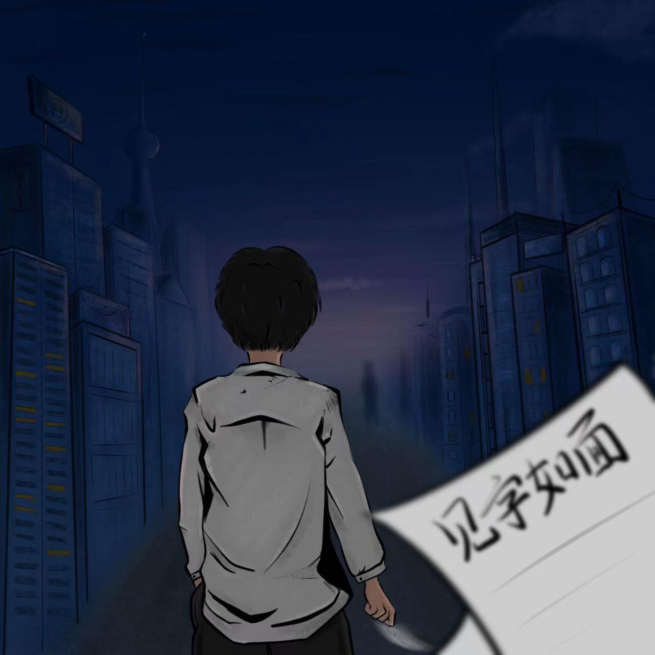 见字如面封面
