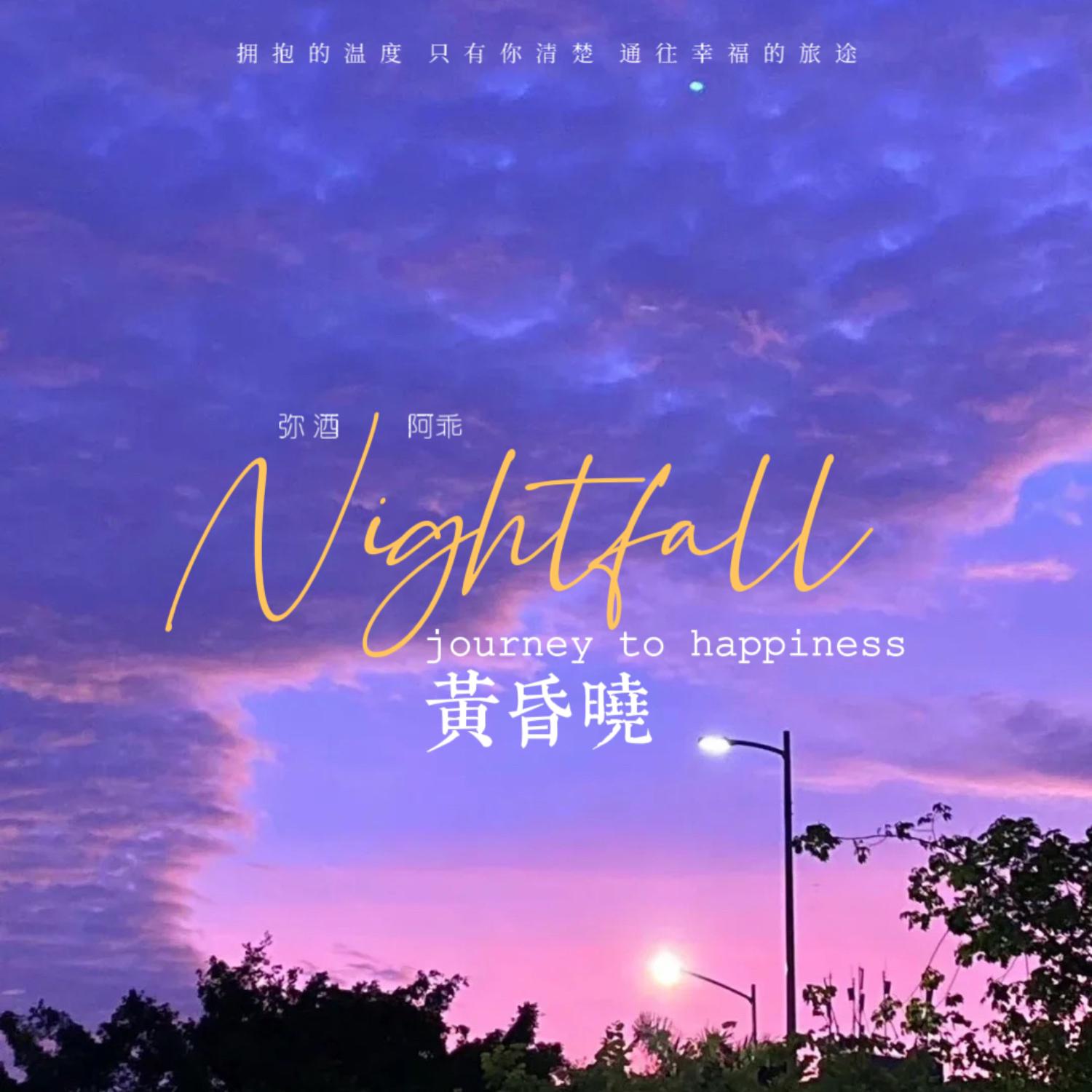 黄昏晓封面