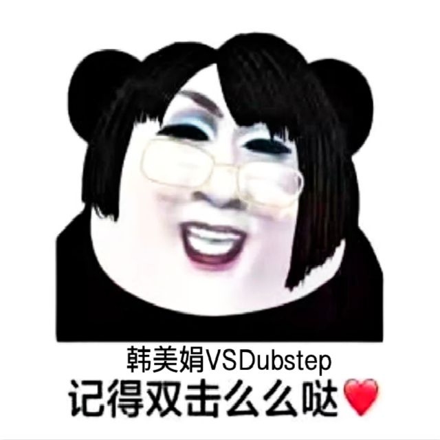 韩美娟VSDubstep封面