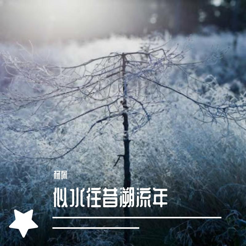 Afar, We Stand（填词版）