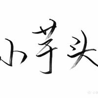 小芋头_Sunyu资料,小芋头_Sunyu最新歌曲,小芋头_SunyuMV视频,小芋头_Sunyu音乐专辑,小芋头_Sunyu好听的歌