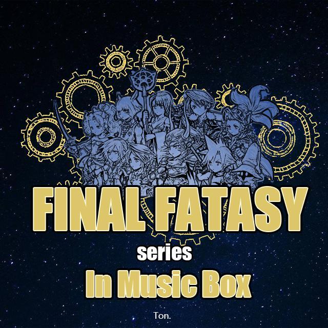 プレリュード（水晶序曲）