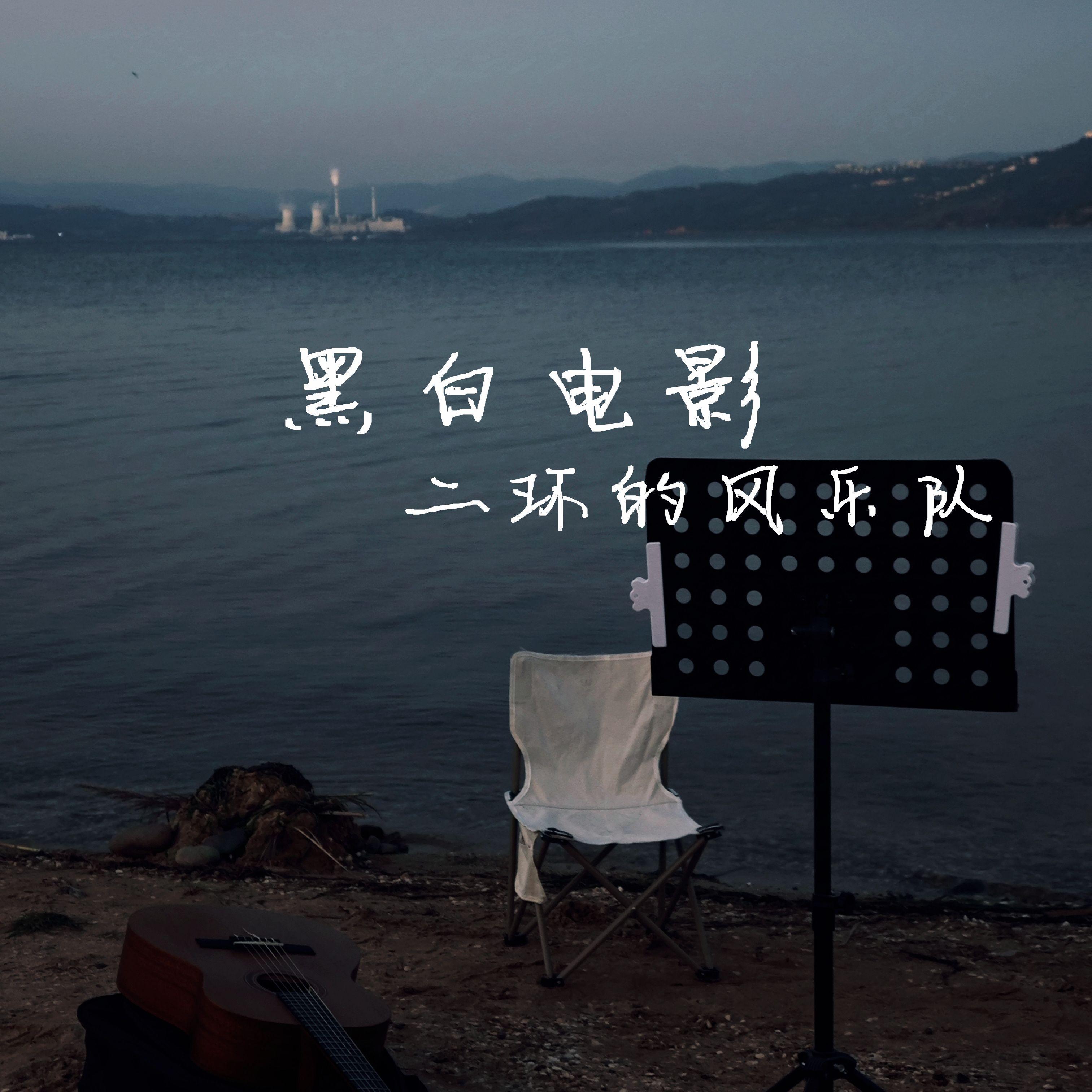 黑白电影封面