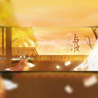 与妆