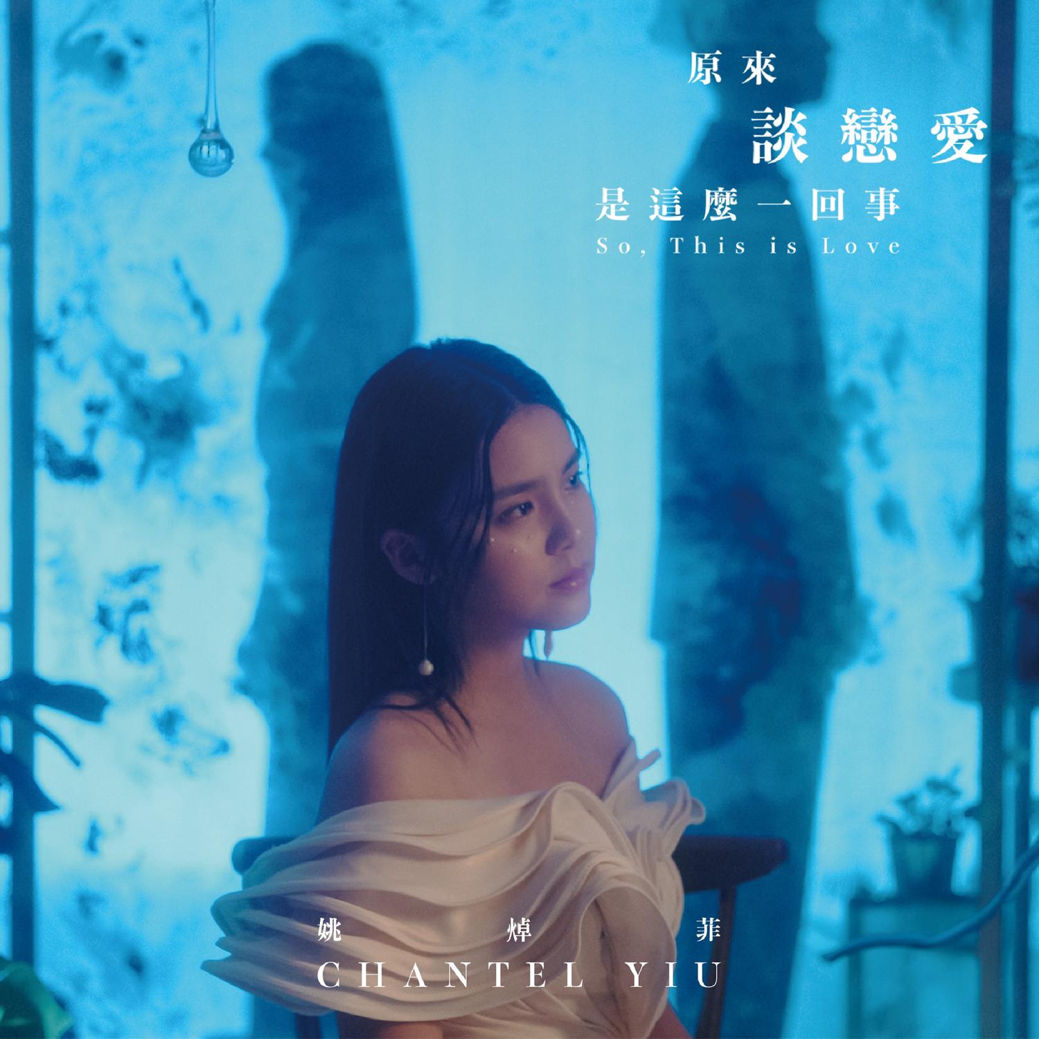 原来谈恋爱是这么一回事