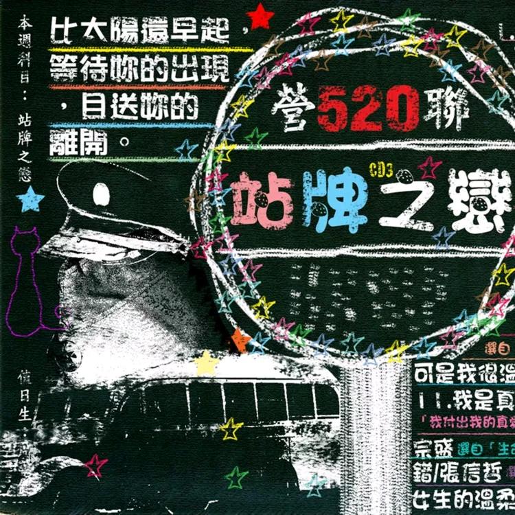 就是喜欢你封面