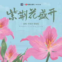 紫荆花盛开【钢琴版】(香港回归25周年主题