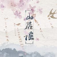 【AKB250】并非你所想象的古风歌曲，点开就是秀！！！