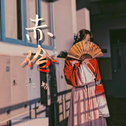 仅仅只是想你