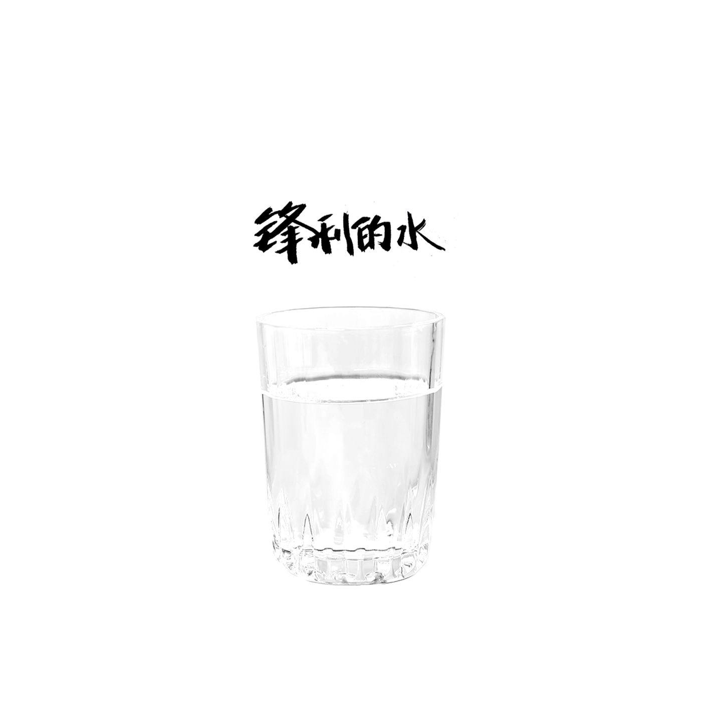 往事如昨封面