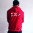 兰神