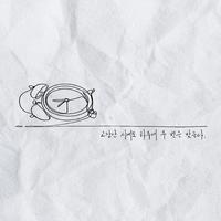 담은 - 고장난 시계도 하루에 두 번은 맞는다 (고시하두맞)