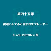 勘違いしてると言われたプレイヤー