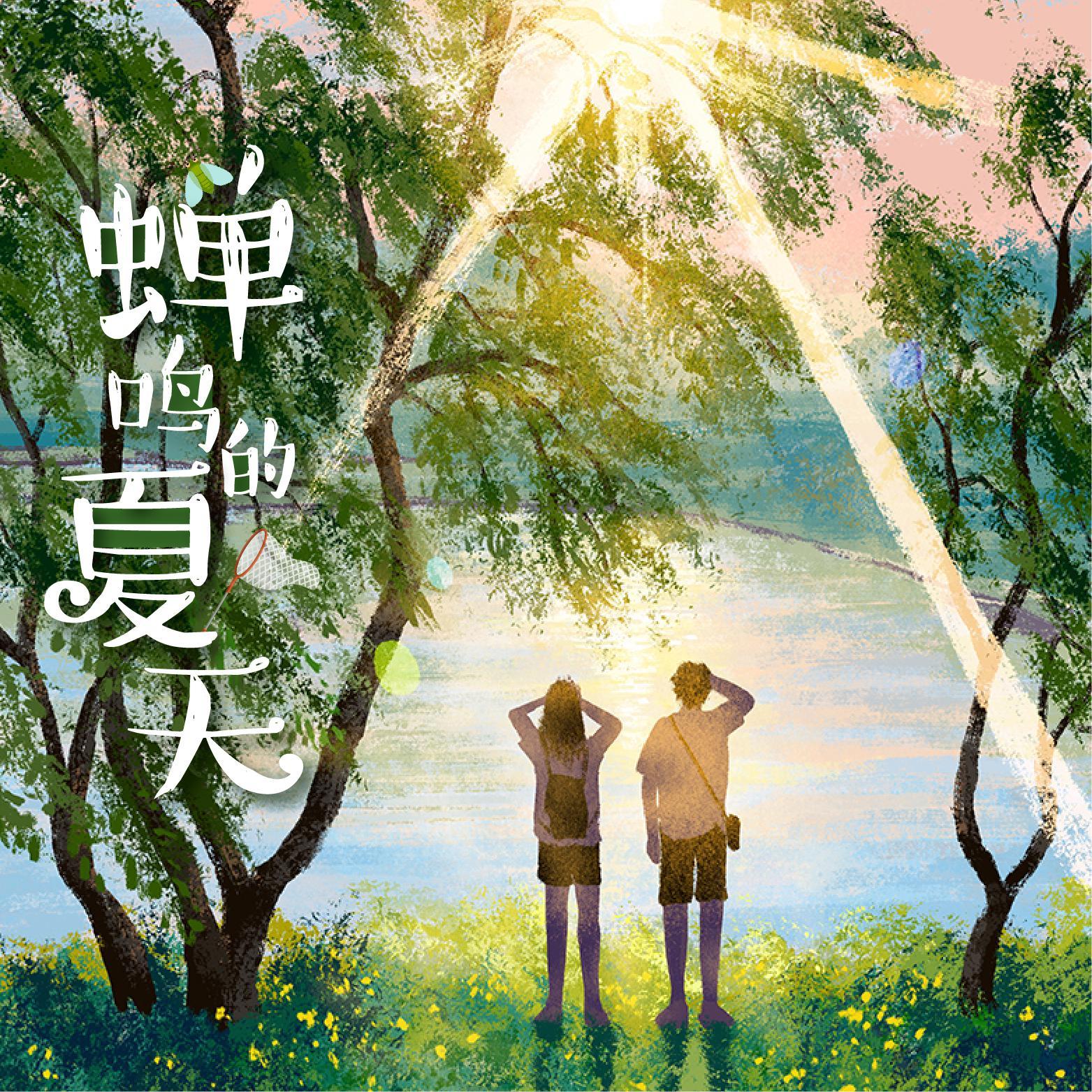跨过山海封面