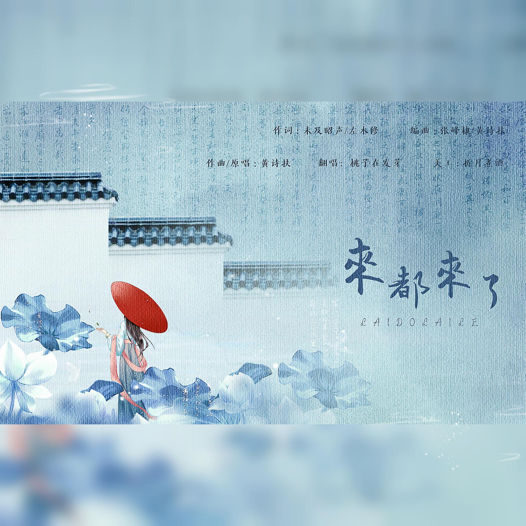 来都来了封面