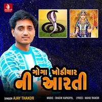 Goga Khodiyar Ni Aarti - Single