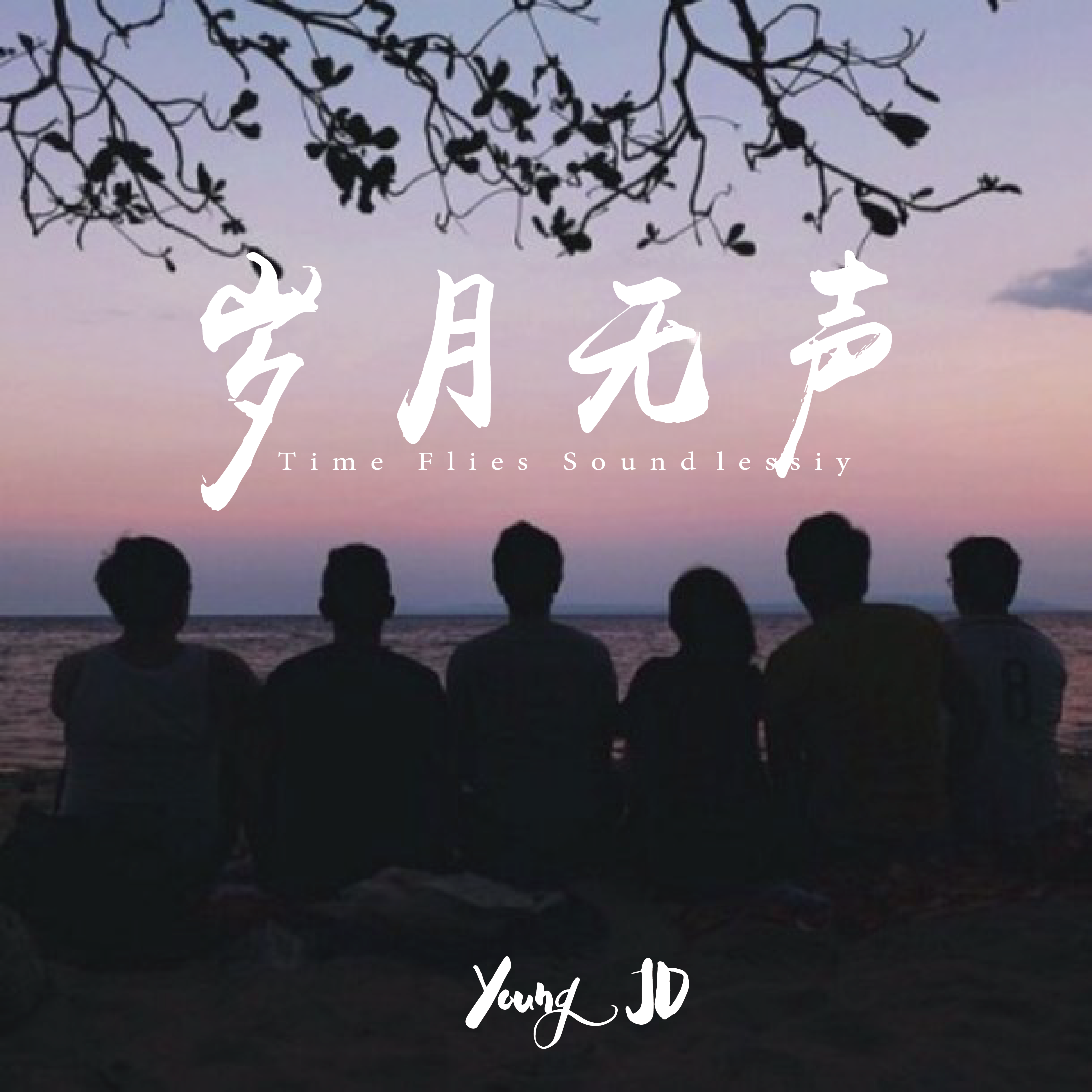 T I M E(Prod By.M I G O)