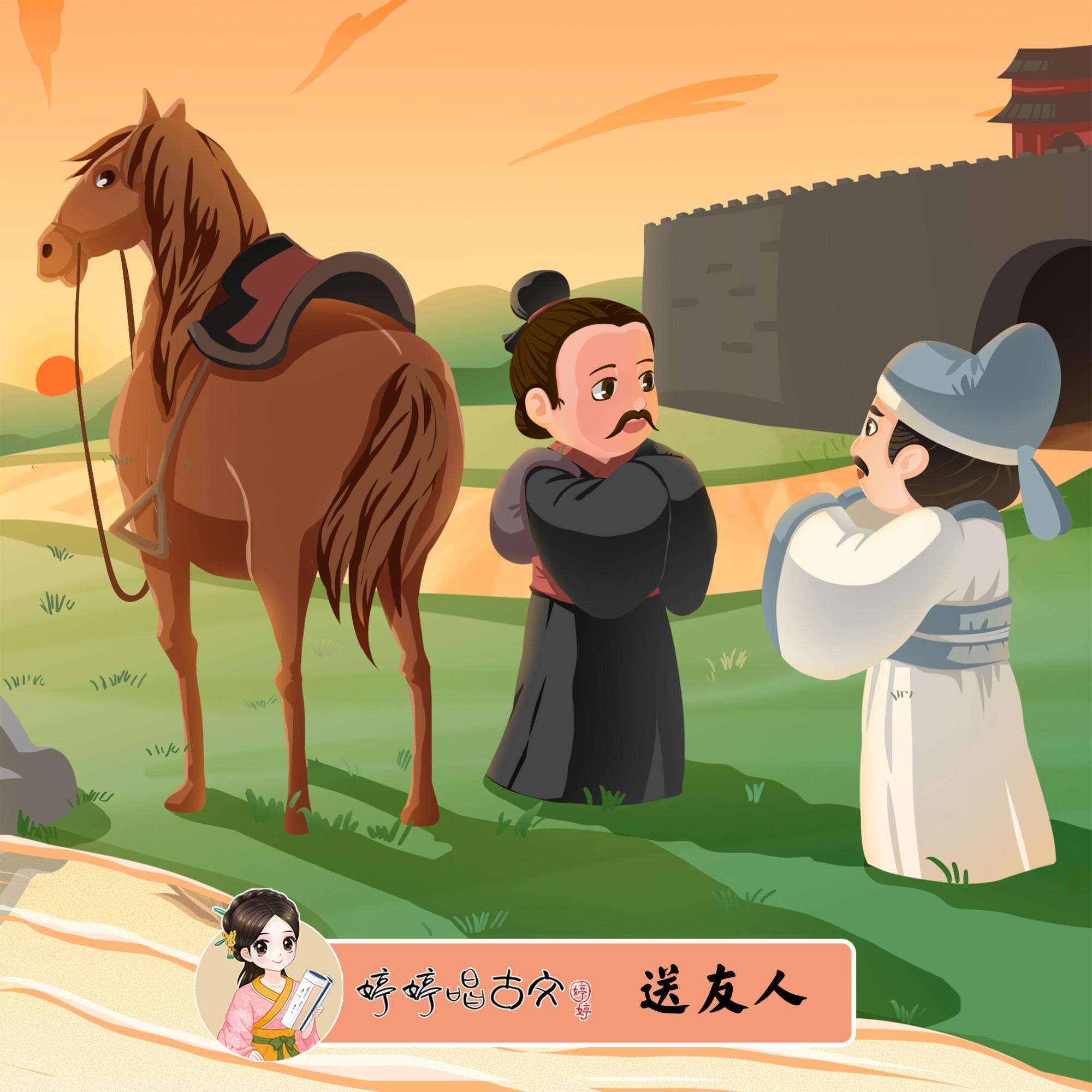 送友人封面