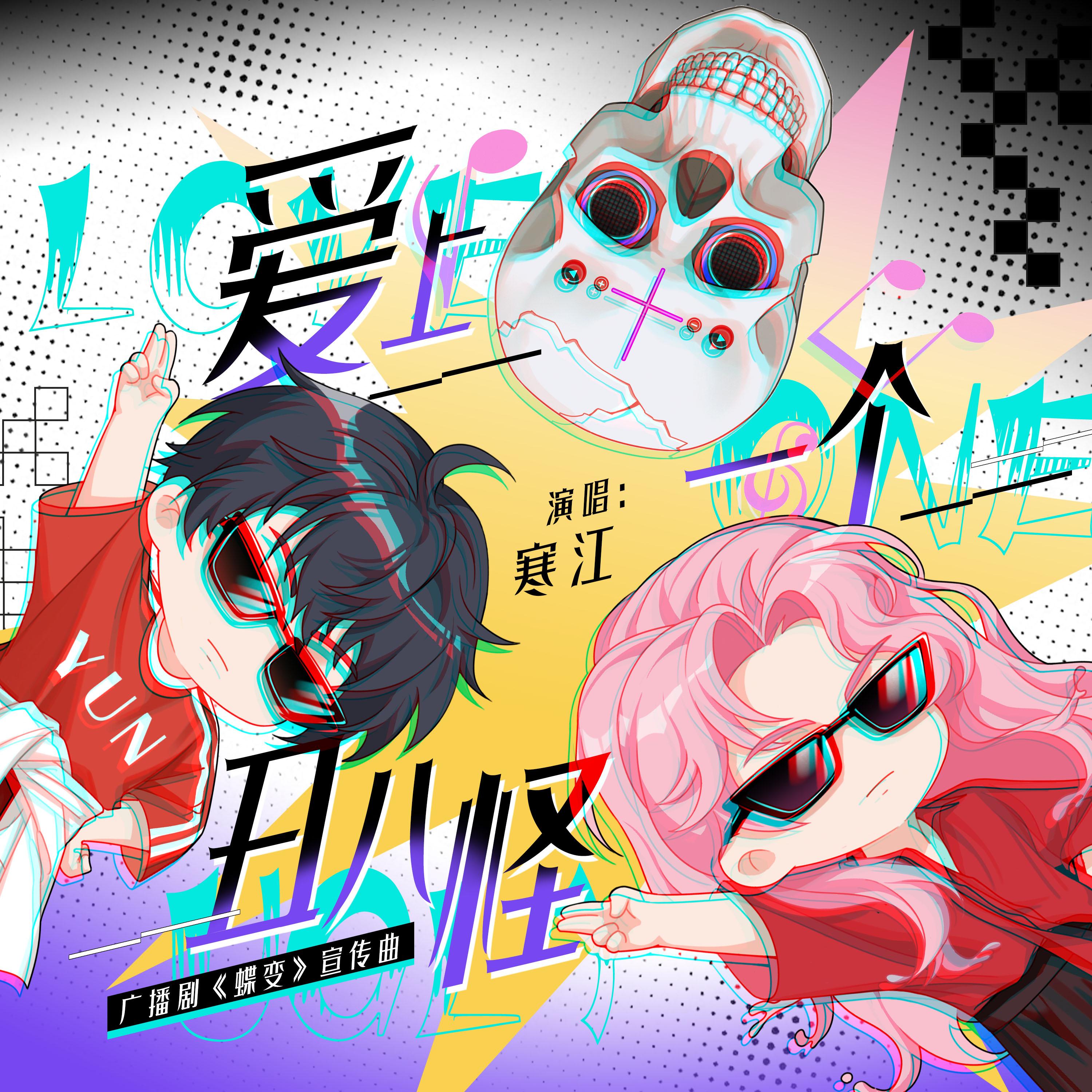 爱上一个丑八怪封面