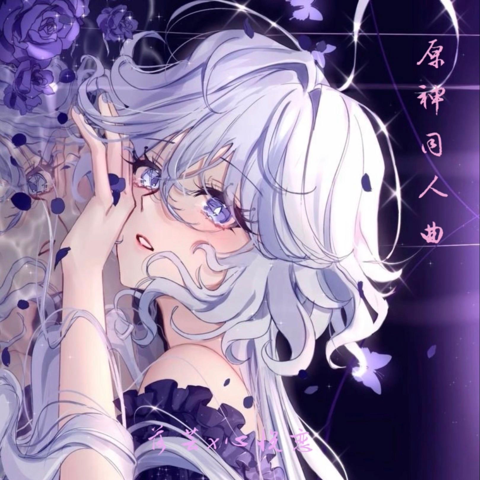 是谁传颂那 众水的叹息_落芸_是谁传颂那 众水的叹息 | 在线播放_是谁传颂那 众水的叹息歌词_是谁传颂那 众水的叹息下载 | 网易云音乐