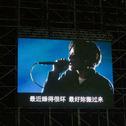 小李的零下歌单