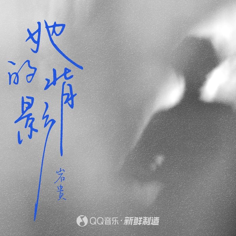 她的背影封面