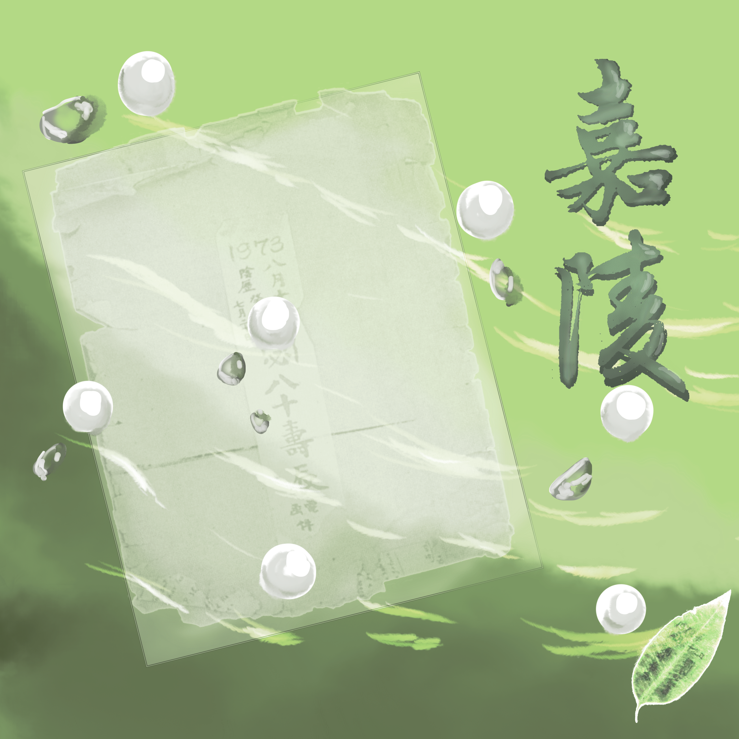 嘉陵——记藤影荷声之馆主人 - 蛋包饭、敕虞_封面