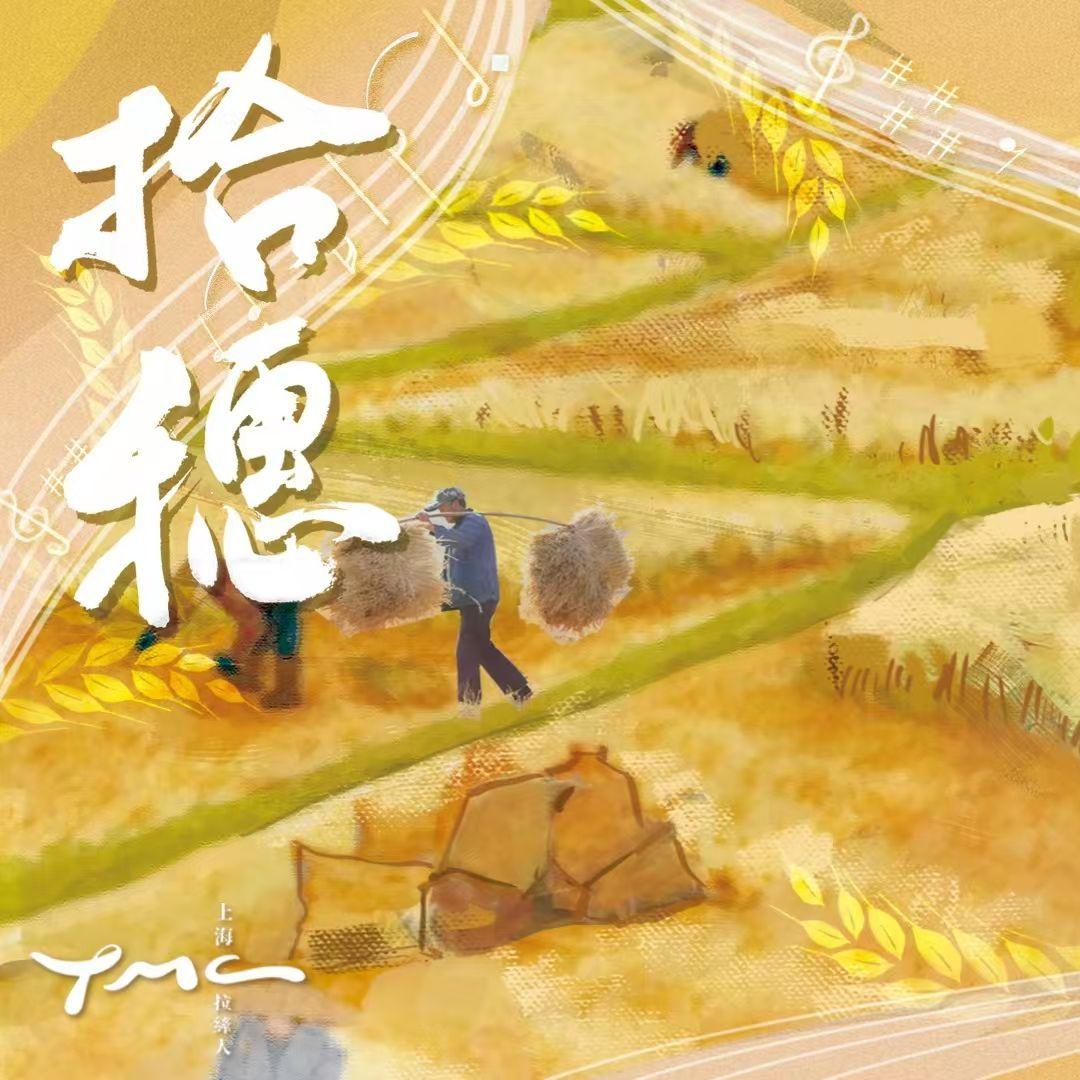 如果明天就是下一生 - 上海拉縴人室内合唱团封面