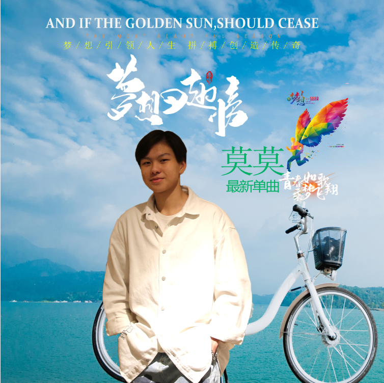 梦想的翅膀 (伴奏)封面