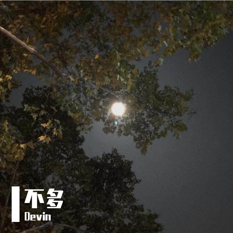 不多封面