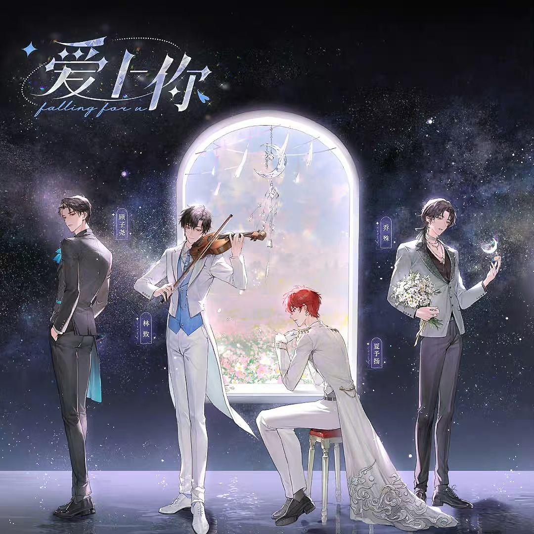 爱上你（Cover：LASER）